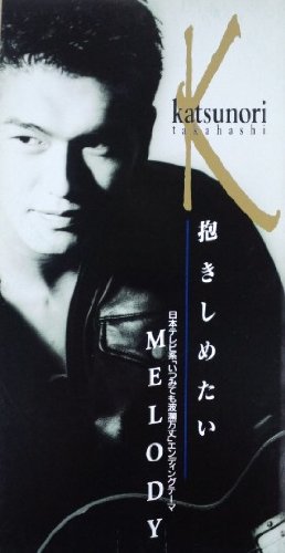 抱きしめたい | 高橋克典 | オリコンニュース（ORICON NEWS）